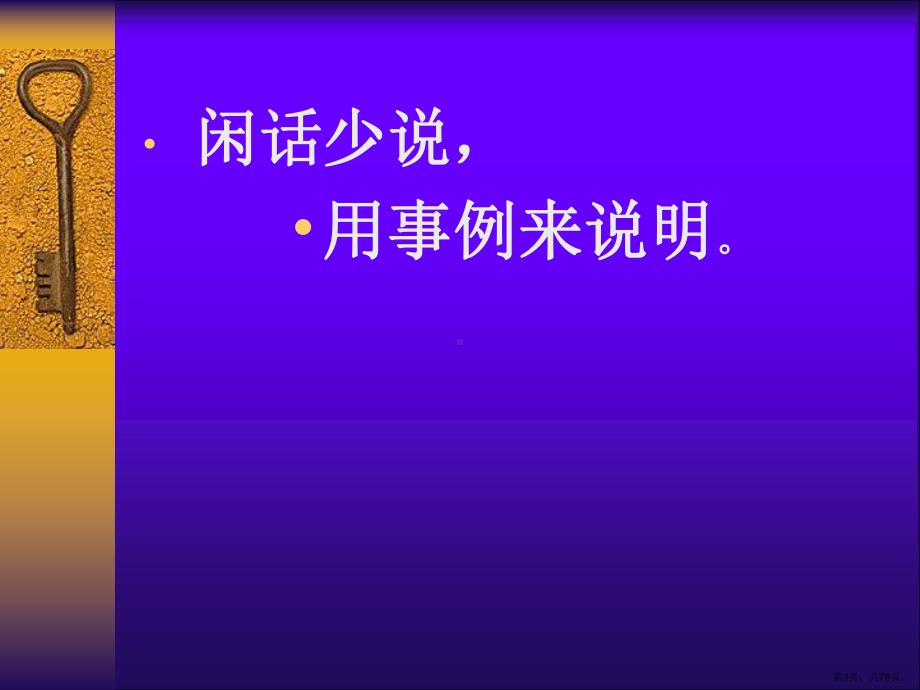 节约人力成本：小故事课件.ppt_第3页