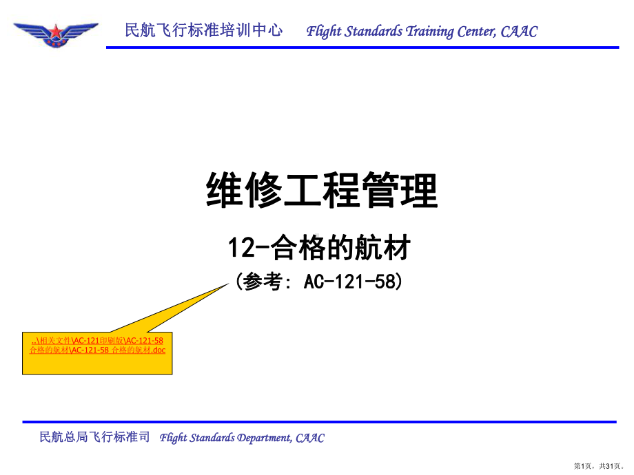 航材管理精品课件.ppt_第1页