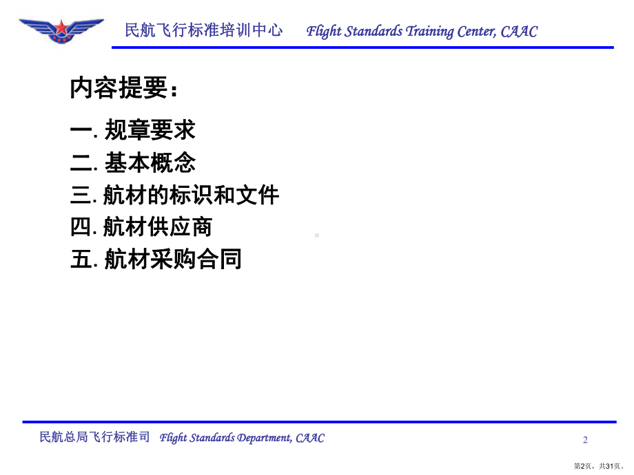 航材管理精品课件.ppt_第2页