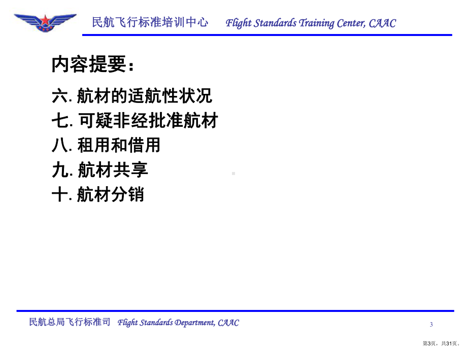 航材管理精品课件.ppt_第3页