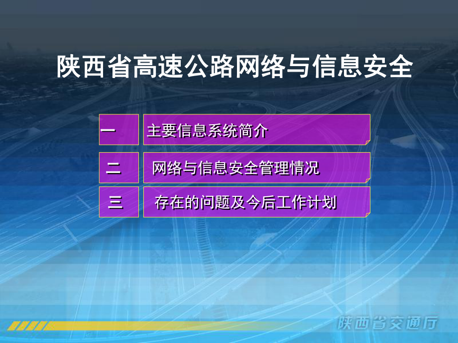 网络与信息安全汇报课件.ppt_第3页