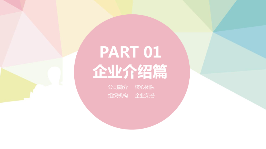 精美极简大气企业宣传校园招聘模板课件.pptx_第3页