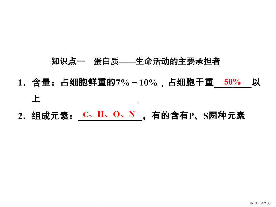 蛋白质和核酸复习课件.ppt_第3页