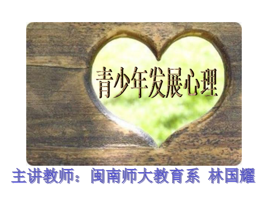 情绪社会性发展与青少年(上)课件.ppt_第1页