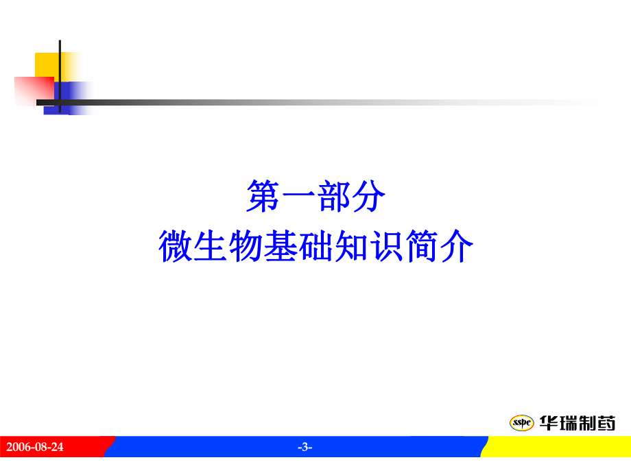 药品无菌保证原理MD课件.ppt_第3页