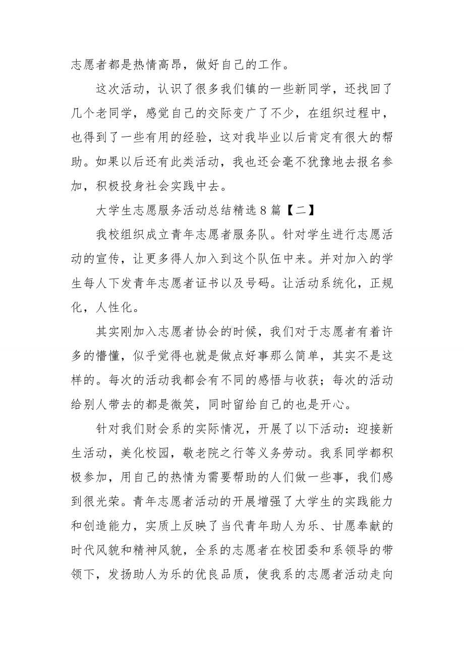 大学生志愿服务活动总结精选8篇.doc_第2页