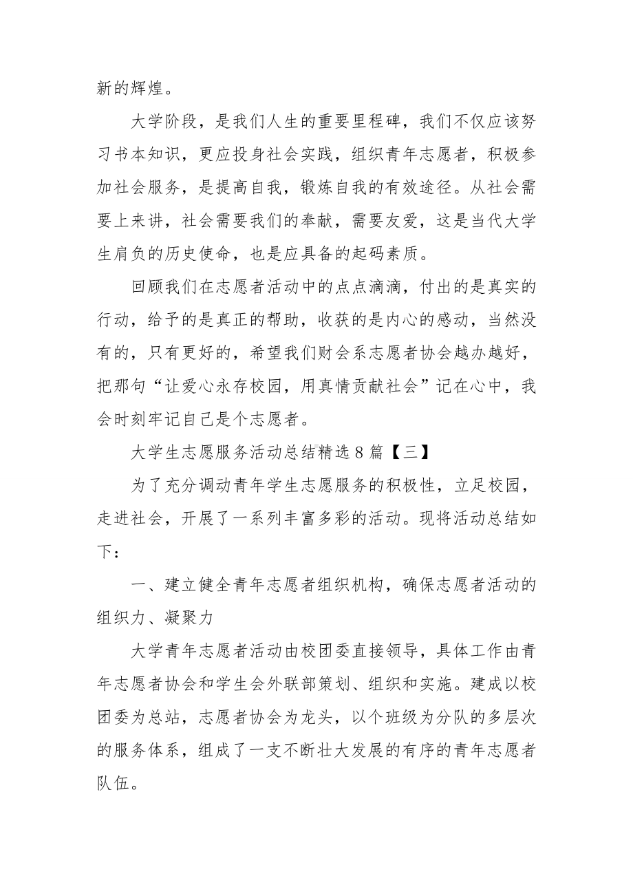 大学生志愿服务活动总结精选8篇.doc_第3页