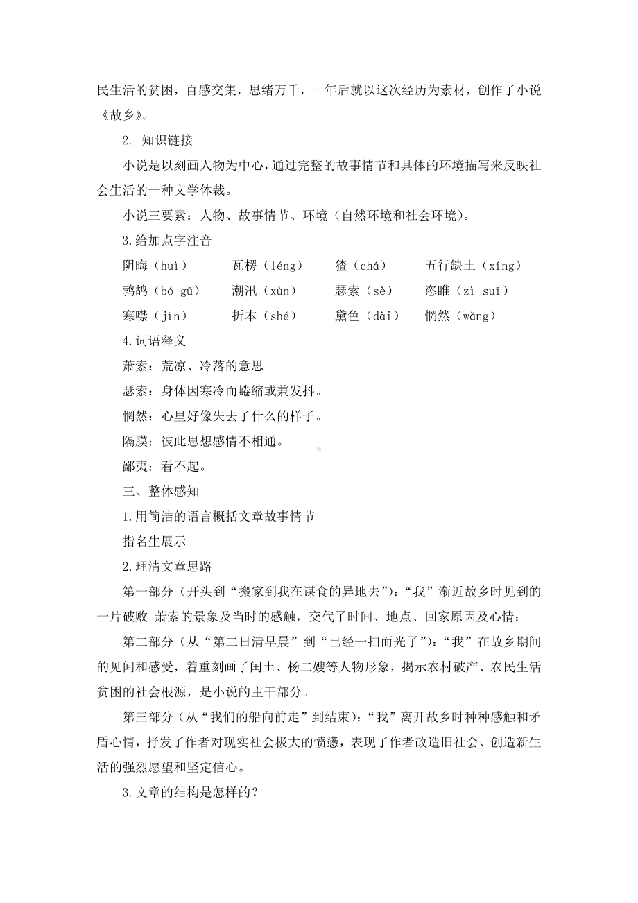 初三语文部编版九年级上册《故乡》教案（校内公开课共含2课时）.docx_第2页