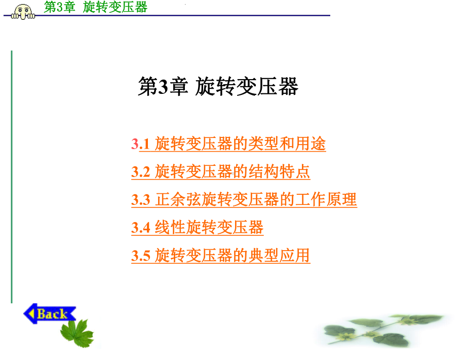 旋转变压器解读课件.ppt_第1页