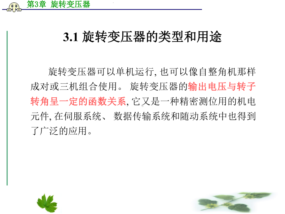 旋转变压器解读课件.ppt_第2页