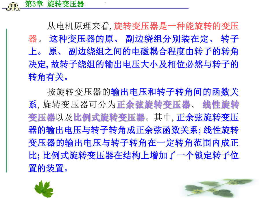 旋转变压器解读课件.ppt_第3页