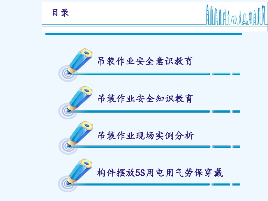 起重操作人员安全培训教材课件.ppt_第3页