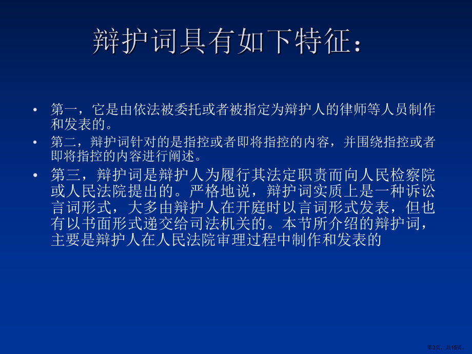 辩护词精选课件.ppt_第3页