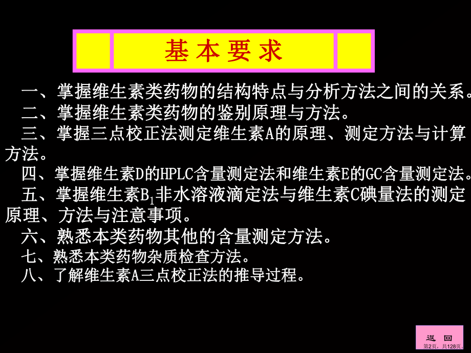 维生素类药物的分析课件2.ppt_第2页