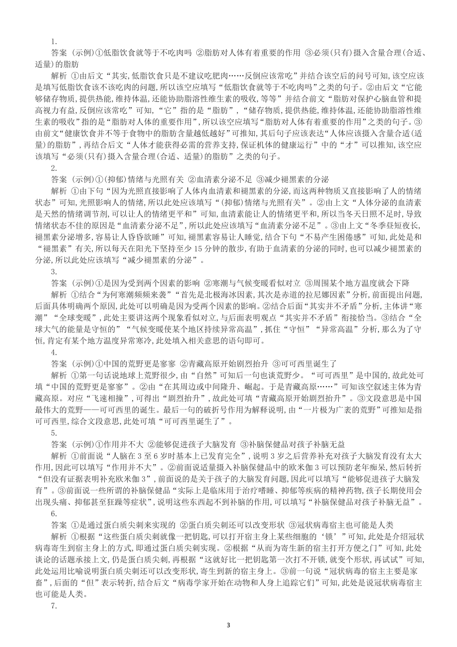 高中语文2023高考复习语言表达专项练习题（共十大题附参考答案和解析）.doc_第3页