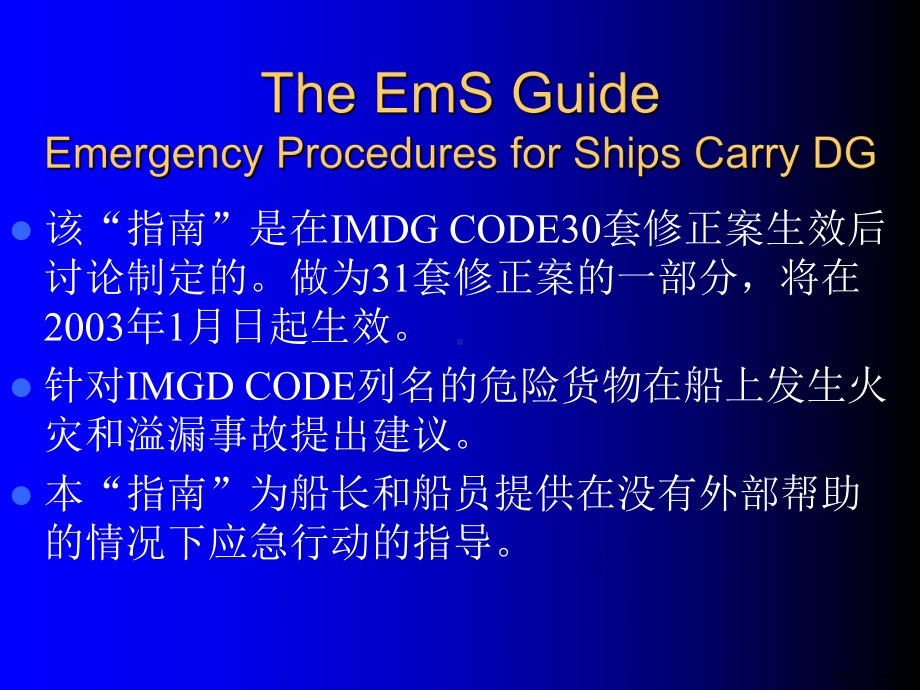 船舶载运危险货物应急措施讲解课件.ppt_第2页