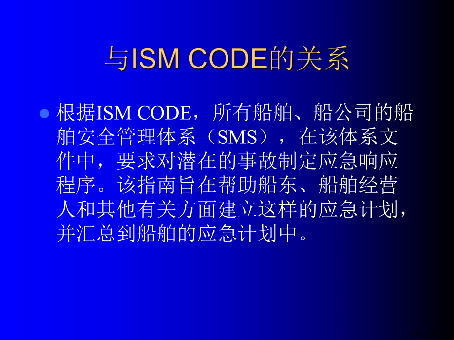 船舶载运危险货物应急措施讲解课件.ppt_第3页