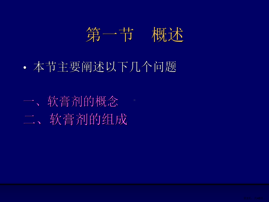 软膏剂、凝胶剂课件.ppt_第3页