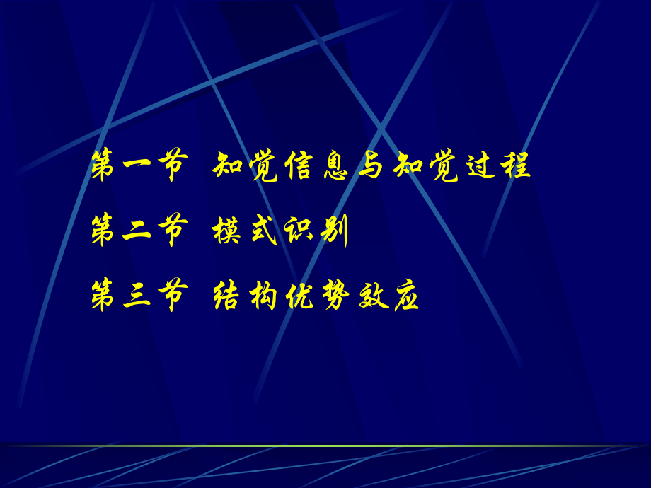 认知心理学第2章知觉课件.ppt_第3页