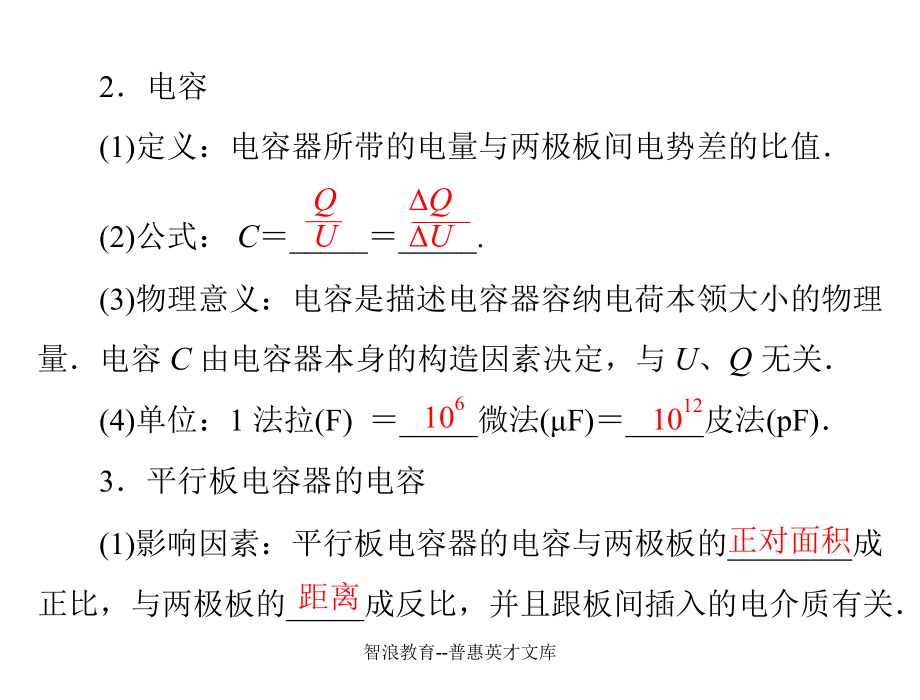 电容器与电容带电粒子在电场中的运动课件.ppt_第2页