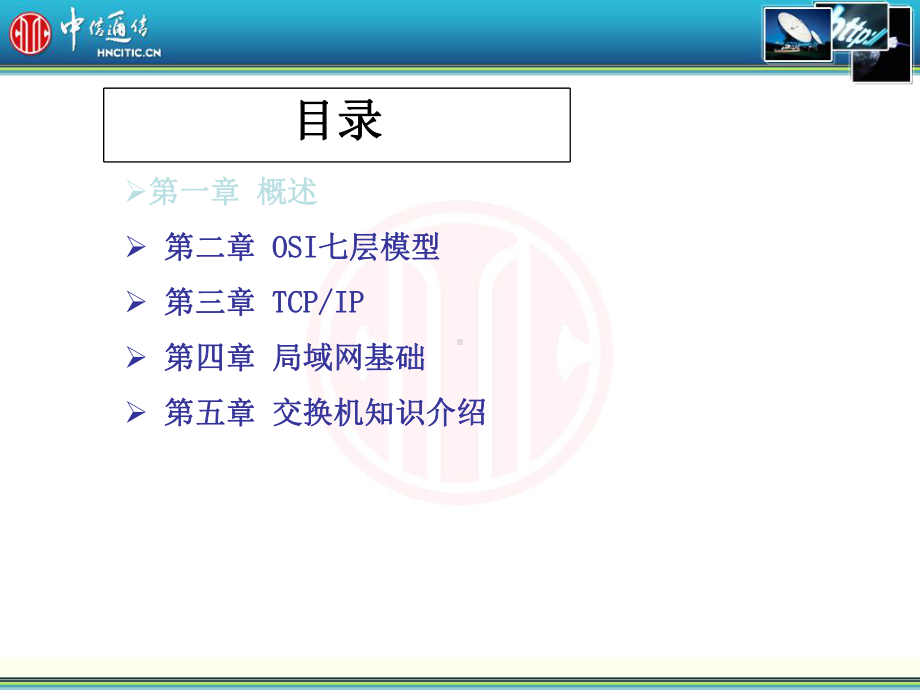网络基础培训教材中信课件.ppt_第2页