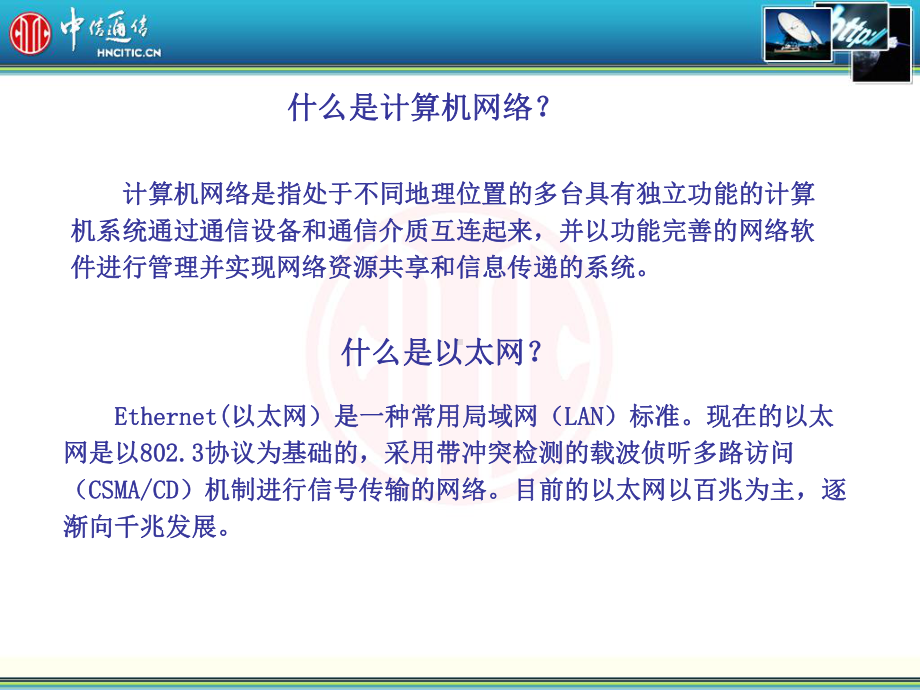 网络基础培训教材中信课件.ppt_第3页