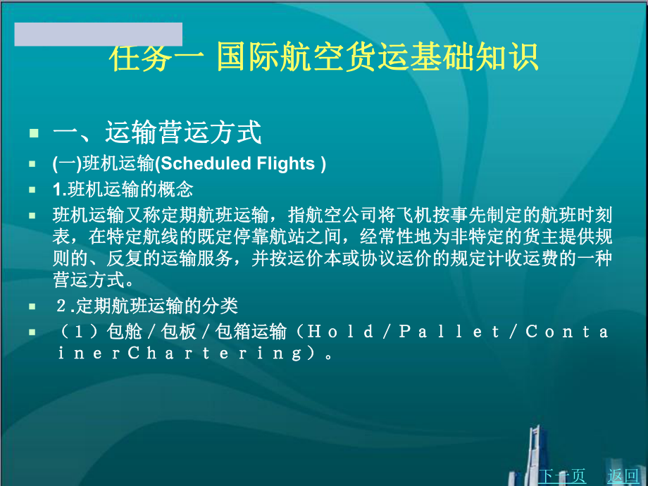 进出口空运货代实训课件.ppt_第2页