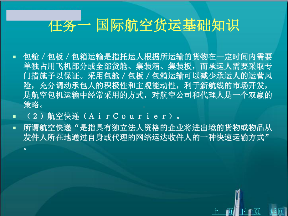 进出口空运货代实训课件.ppt_第3页