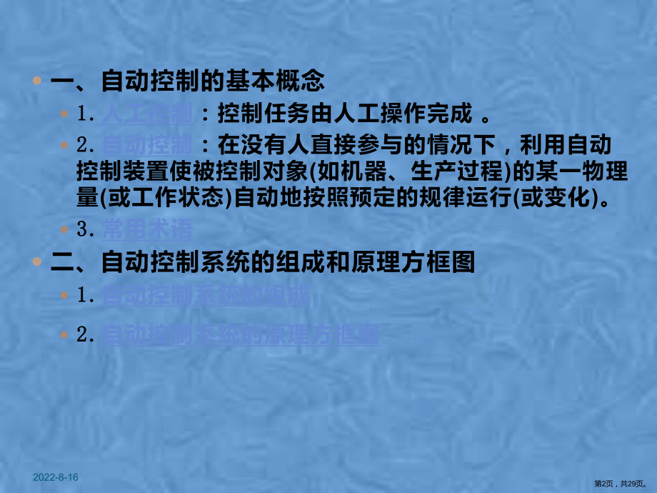 自动控制系统的组成、工作原理、品质指标课件.pptx_第2页