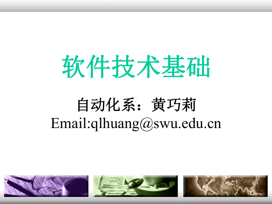 软件工程过程与软件工程管理课件.ppt_第1页