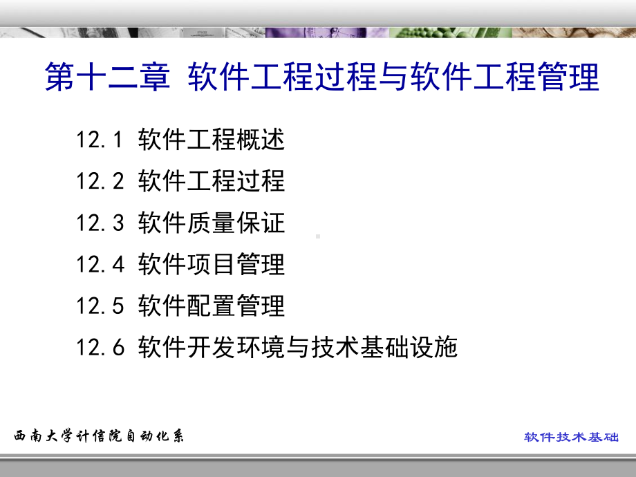 软件工程过程与软件工程管理课件.ppt_第2页