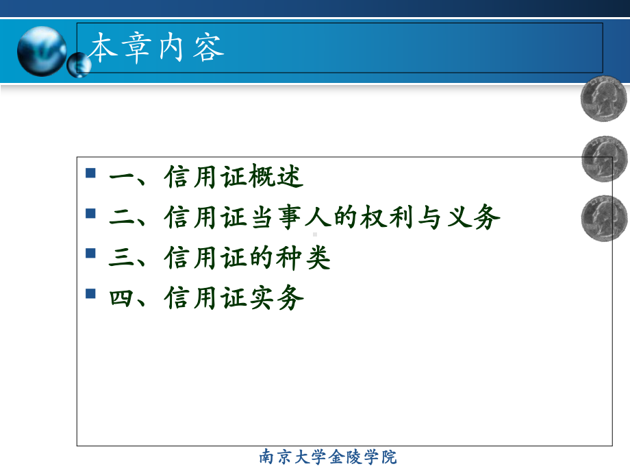 国际结算方式之三-信用证精品课件.ppt_第2页