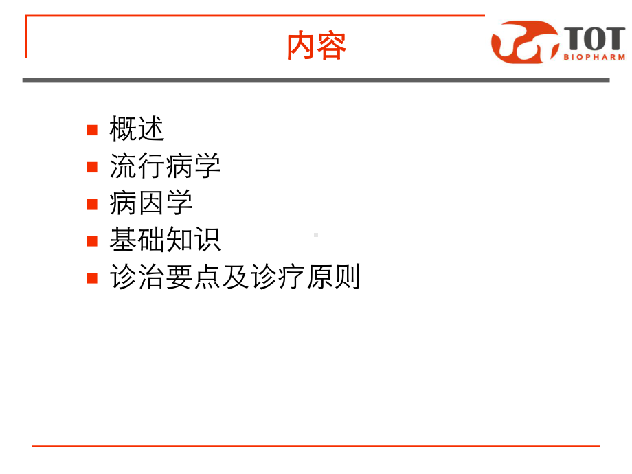 肠癌疾病知识课件.ppt_第2页