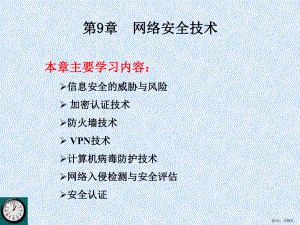 网络安全技术课件2.ppt