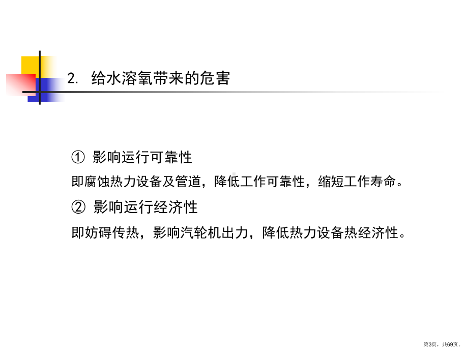 给水除氧及发电厂的辅助热力系统课件.ppt_第3页