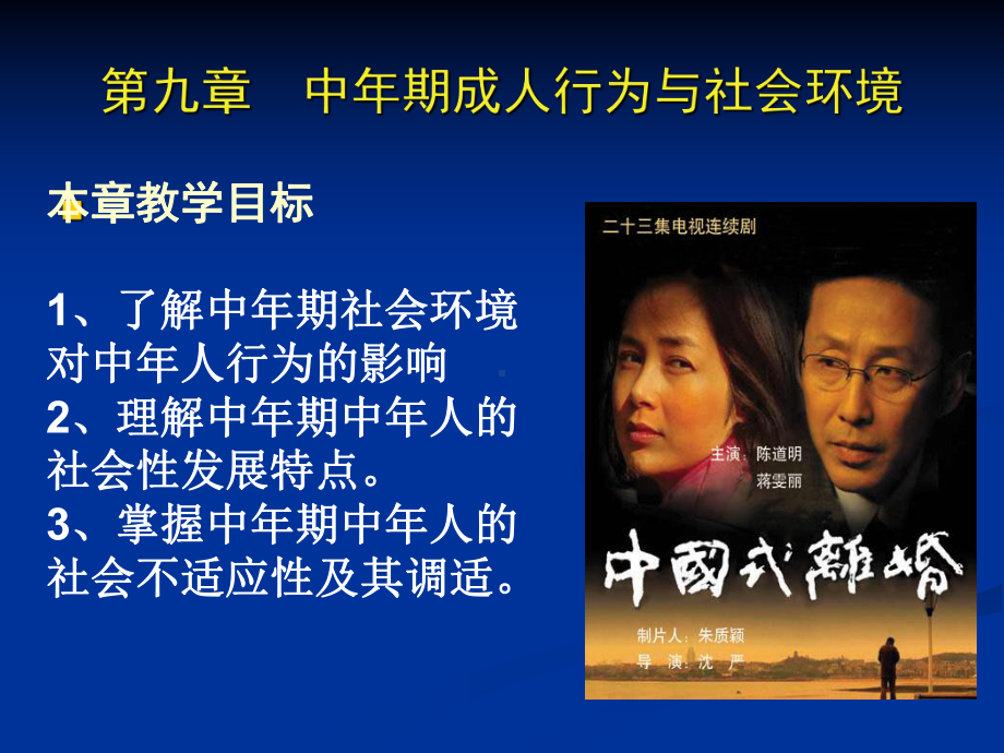 中年期成人行为与社会环境课件.ppt_第1页