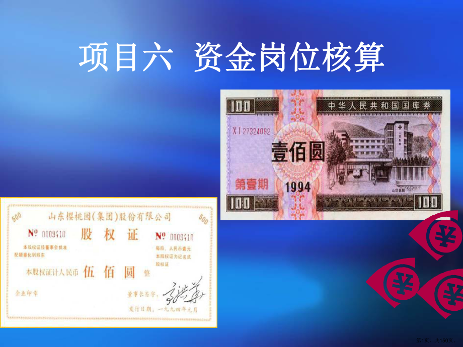 资金岗位核算.课件.ppt_第1页