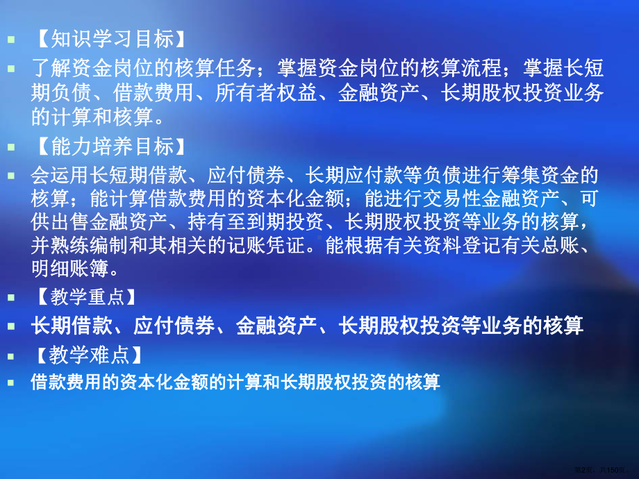 资金岗位核算.课件.ppt_第2页