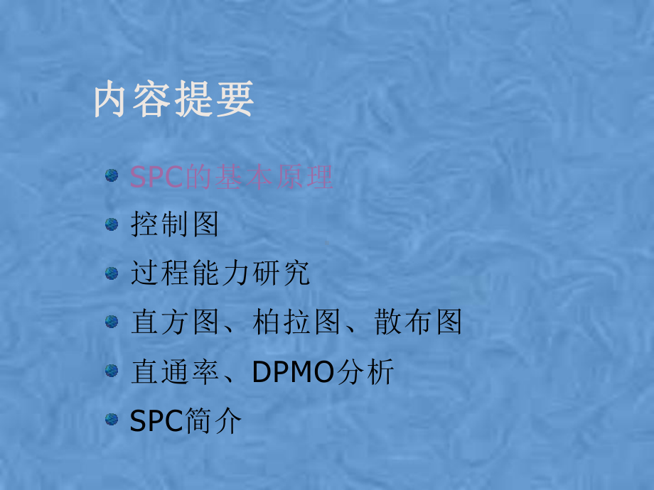 统计过程控制spc(74张幻灯片)课件.pptx_第2页