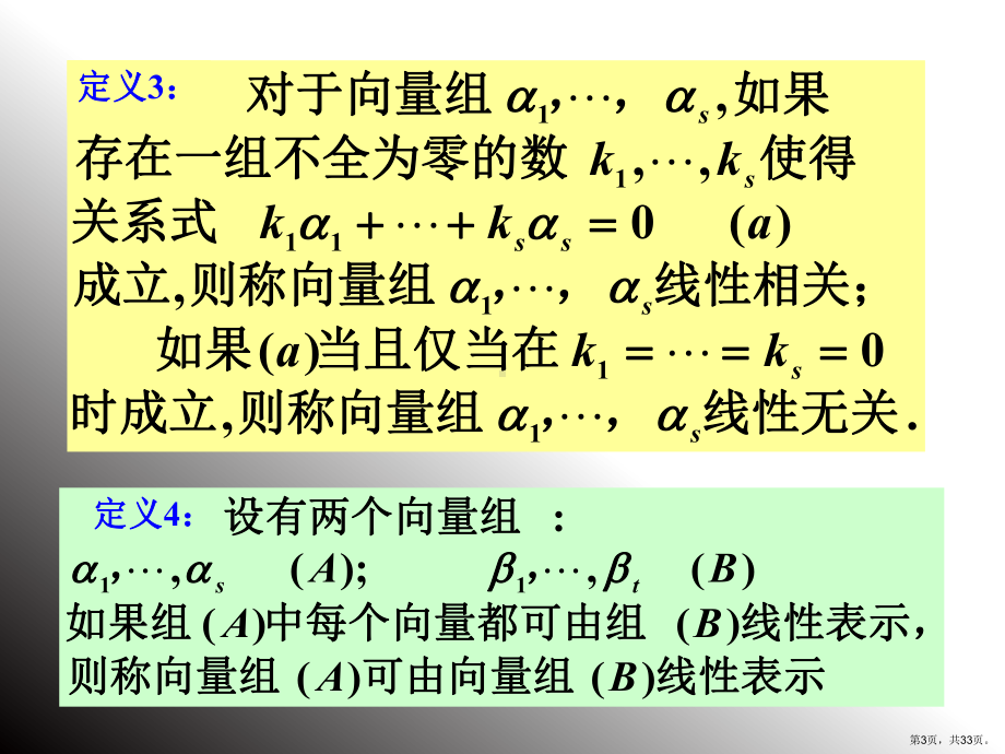 线性方程组习题课总课件.ppt_第3页