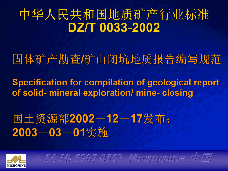 编写资源储量估算报告课件.ppt_第2页