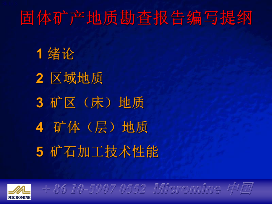 编写资源储量估算报告课件.ppt_第3页