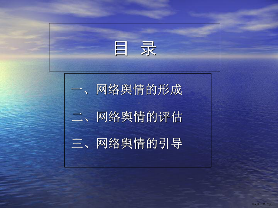 舆情监控的评估与引导精选课件.ppt_第2页