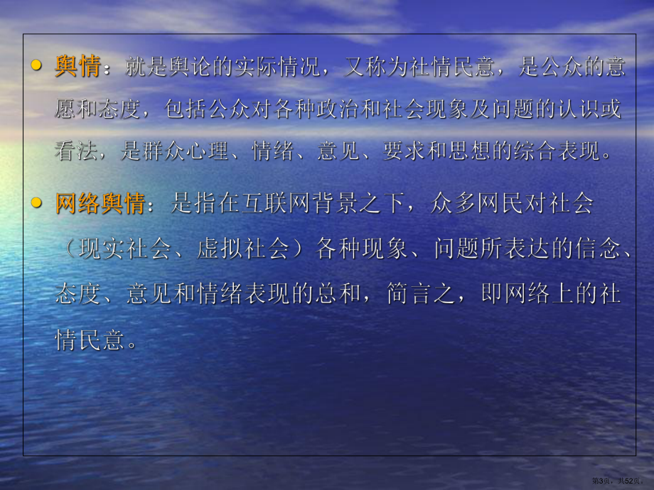 舆情监控的评估与引导精选课件.ppt_第3页