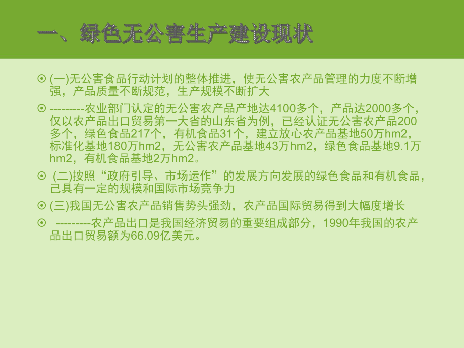 绿色基地建设培训演示文稿精品课件.ppt_第2页