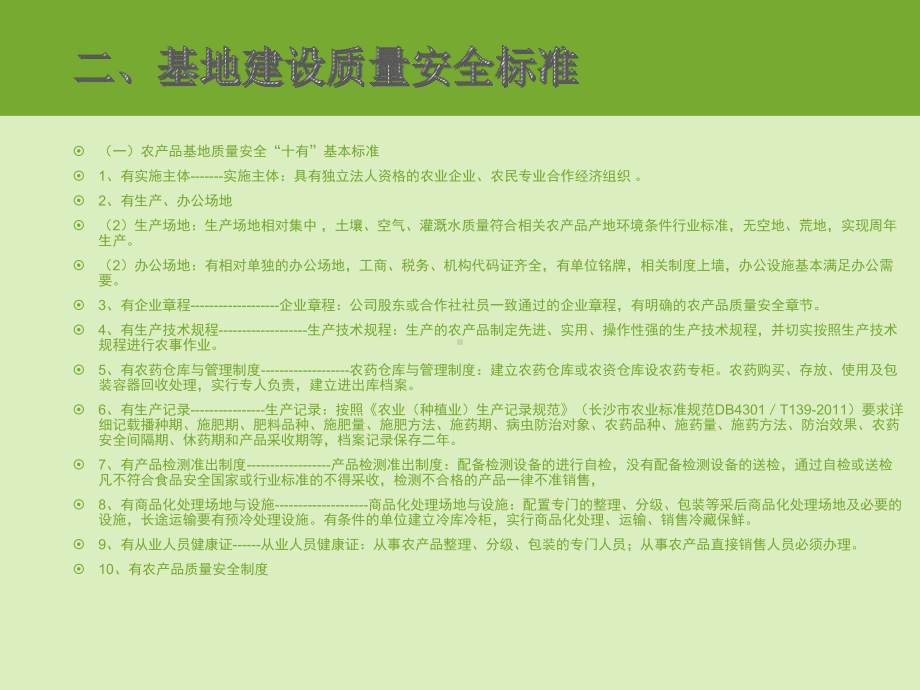 绿色基地建设培训演示文稿精品课件.ppt_第3页