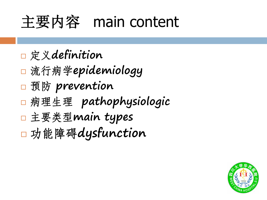 脑外伤的功能障碍课件.ppt_第2页