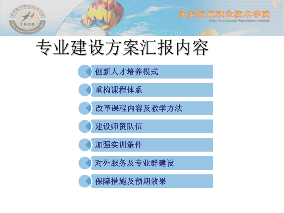 航空服务专业建设课件.ppt_第2页