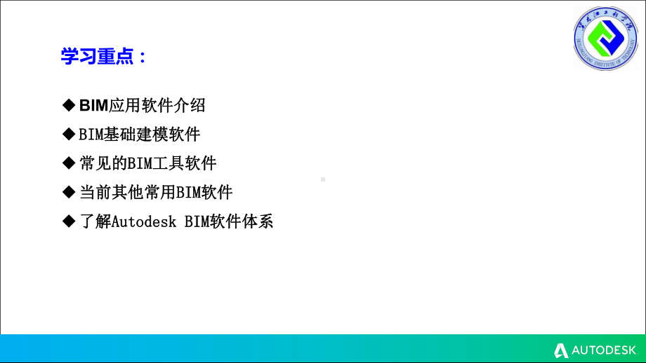 BIM应用体系介绍详解课件.ppt_第2页