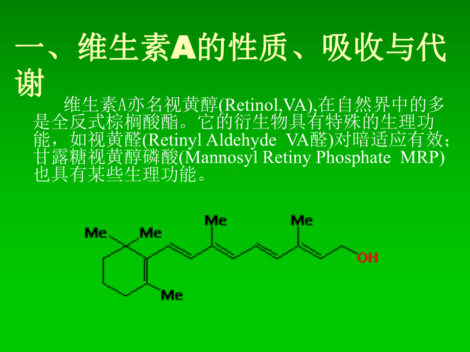 维生素A的介绍课件.ppt_第3页